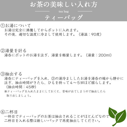 6種の緑茶&ほうじ茶お試しセット