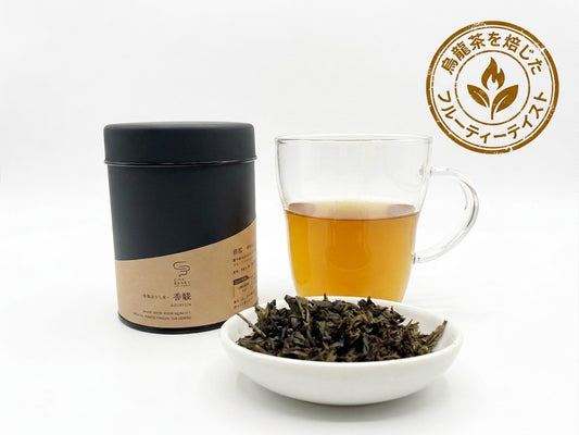 2026年 新茶 香駿 -五ヶ瀬-烏龍ほうじ茶-茶缶Ver