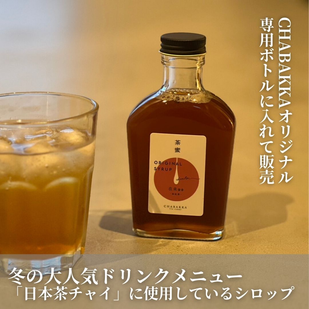 -贈り物おすすめ- 3種から選べる日本茶シロップ