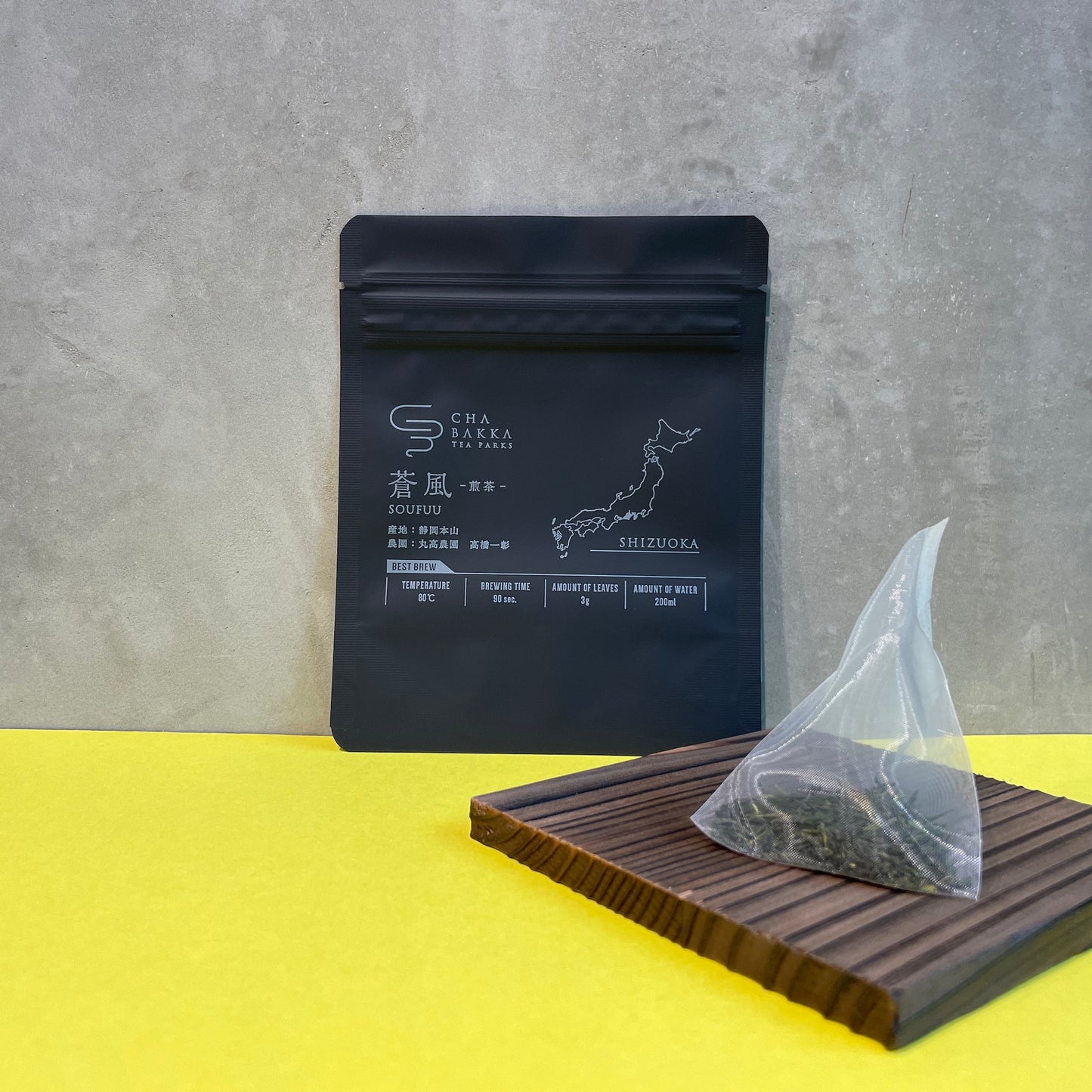 *2025新茶*【水出しおすすめ】蒼風 ‐静岡本山-普通煎茶‐ 選べる2タイプ