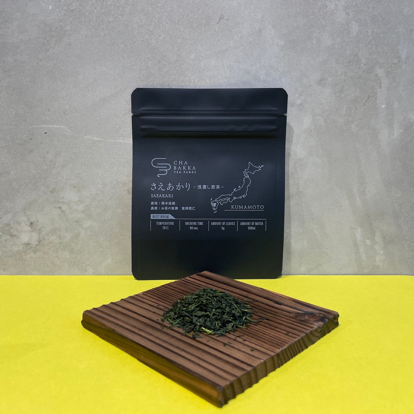 *2025新茶*【水出しおすすめ】さえあかり-熊本益城-浅蒸し煎茶‐ 選べる2タイプ