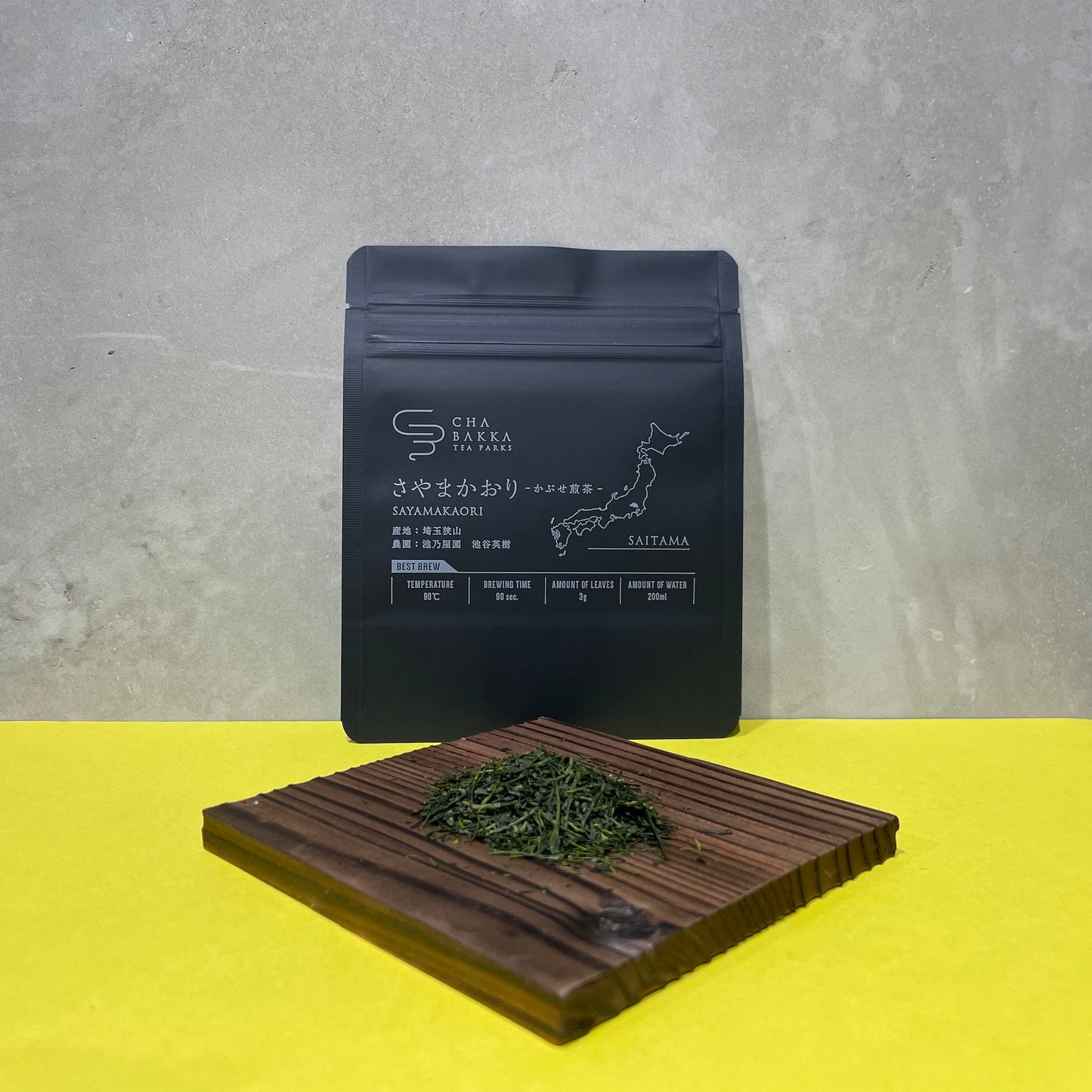 *2025新茶*【水出しおすすめ】さやまかおり-埼玉狭山-かぶせ煎茶‐ 選べる2タイプ