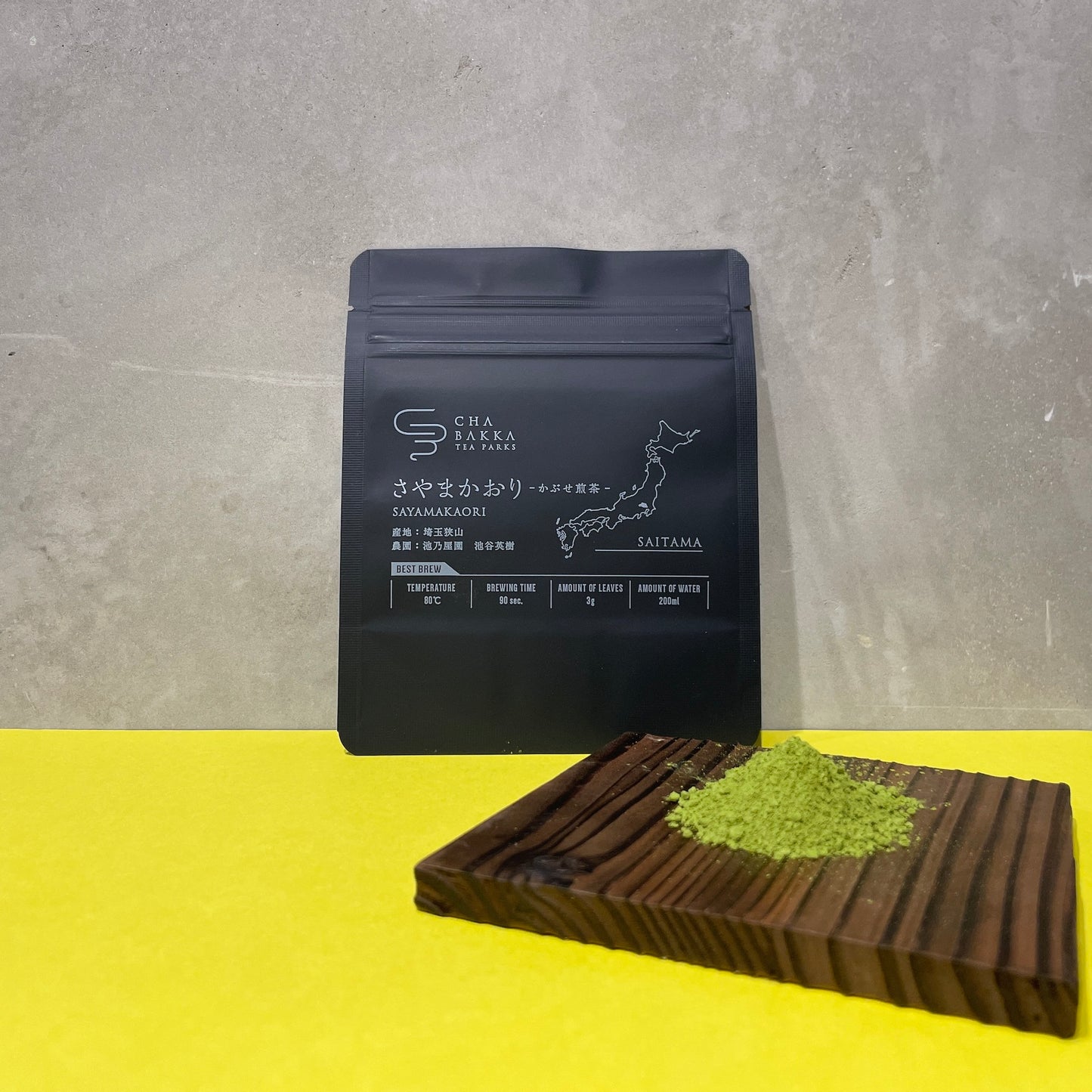 *2025新茶*【水出しおすすめ】さやまかおり-埼玉狭山-かぶせ煎茶‐ 選べる2タイプ