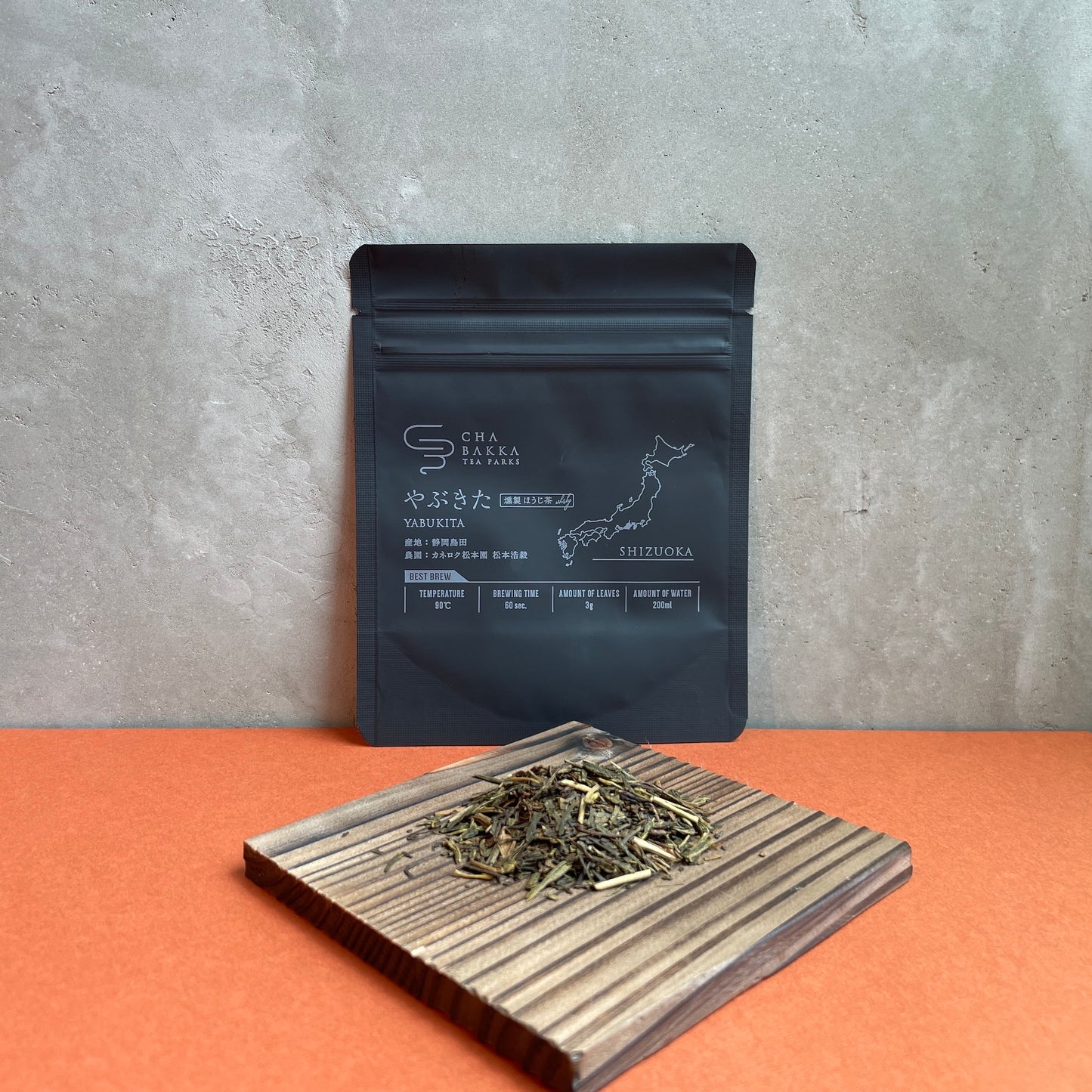 *2025新茶*やぶきた -静岡-燻製ほうじ茶- 選べる2タイプ