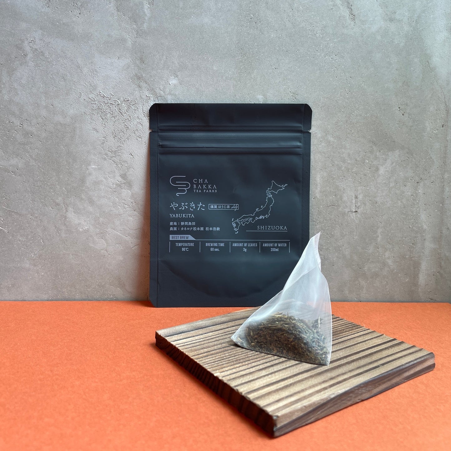 *2025新茶*やぶきた -静岡-燻製ほうじ茶- 選べる2タイプ