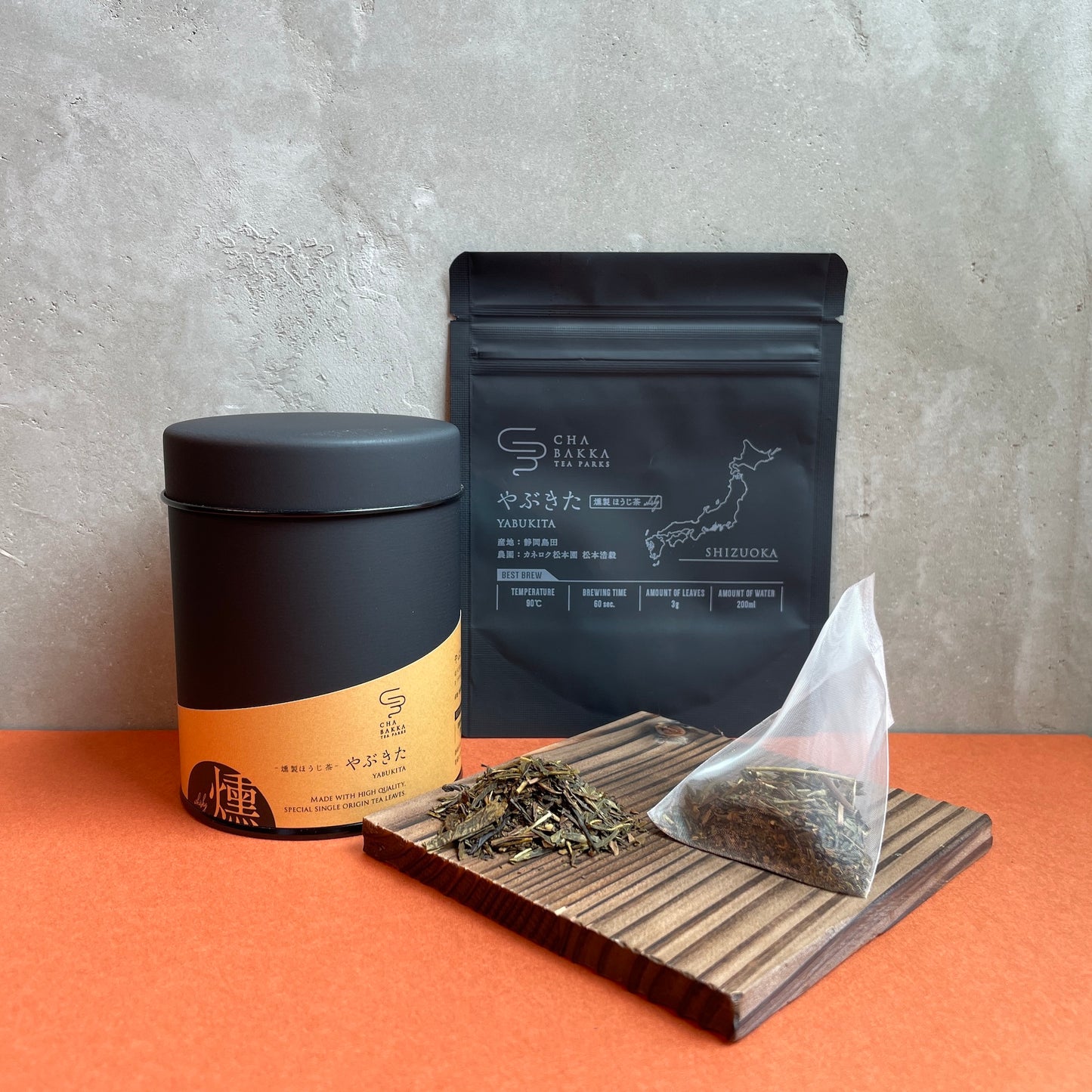 *2025新茶*やぶきた -静岡-燻製ほうじ茶- 選べる2タイプ