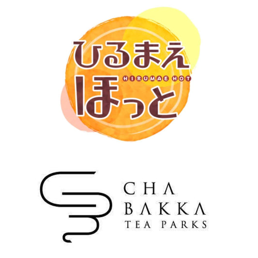 「ひるまえほっと」×「CHABAKKA TEA PARKS」第3部