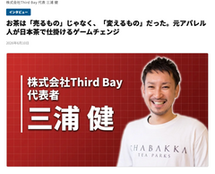 【Webメディア『ビジョン図鑑』にてご紹介していただきました】
