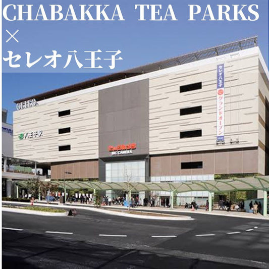 【イベント出展】セレオ八王子×CHABAKKA TEA PARKS