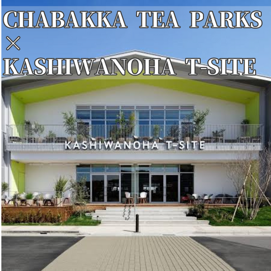 【イベント出展】柏の葉 T-SITE ×CHABAKKA TEA PARKS