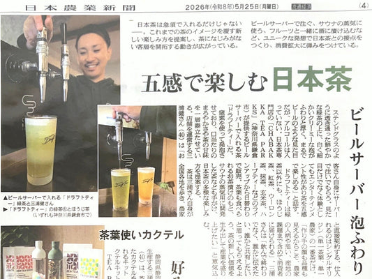 【日刊農業専門紙「日本農業新聞」にてご紹介していただきました】