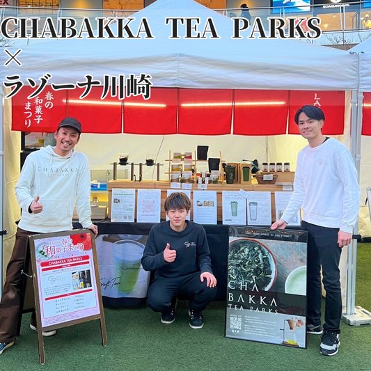 【イベント出展】ラゾーナ川崎×CHABAKKA TEA PARKS