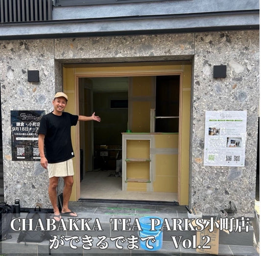 【CHABAKKA TEA PARKS 小町店ができるまで Vol.２】