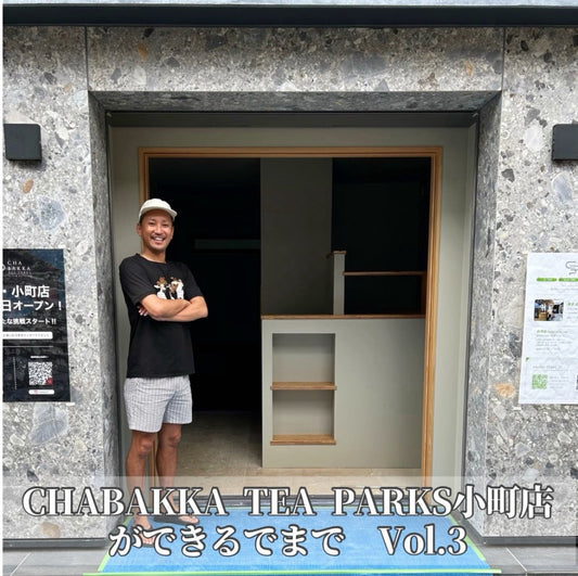 【CHABAKKA TEA PARKS 小町店ができるまで Vol.3】