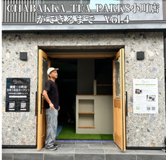 【CHABAKKA TEA PARKS 小町店ができるまで Vol.4】