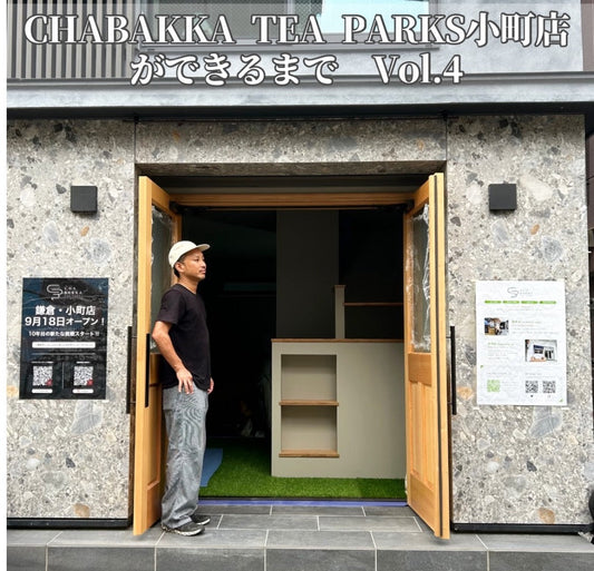 【CHABAKKA TEA PARKS 小町店ができるまで Vol.4】