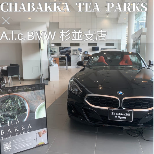 【イベント出展】A.l.c. BMW 杉並支店×CHABAKKA TEA PARKS