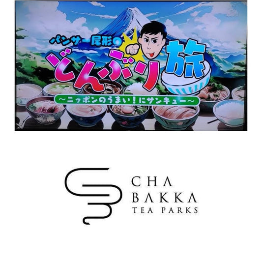 【BSフジ系列「パンサー尾形のどんぶり旅～ニッポンのうまい！にサンキュー～」にて鎌倉店をご紹介いただきました】