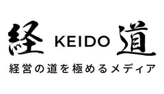 【Webメディア『経道』にてご紹介していただきました】