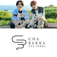 【テレビ東京系列「WEST .のサシタビ」にて熱海店をご紹介いただきました】