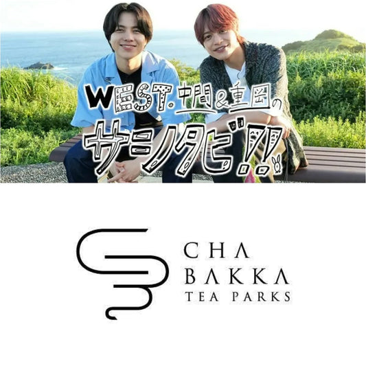【テレビ東京系列「WEST .のサシタビ」にて熱海店をご紹介いただきました】