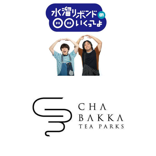 【テレビ神奈川系列「水溜りボンドの〇〇行くってよ」にて鎌倉店をご紹介いただきました】