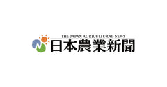 【日刊農業専門紙「日本農業新聞」にてご紹介していただきました】