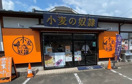小麦の奴隷にてお取り扱いスタート