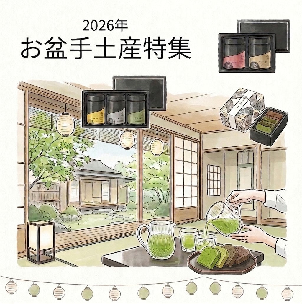 2026年　お盆手土産特集