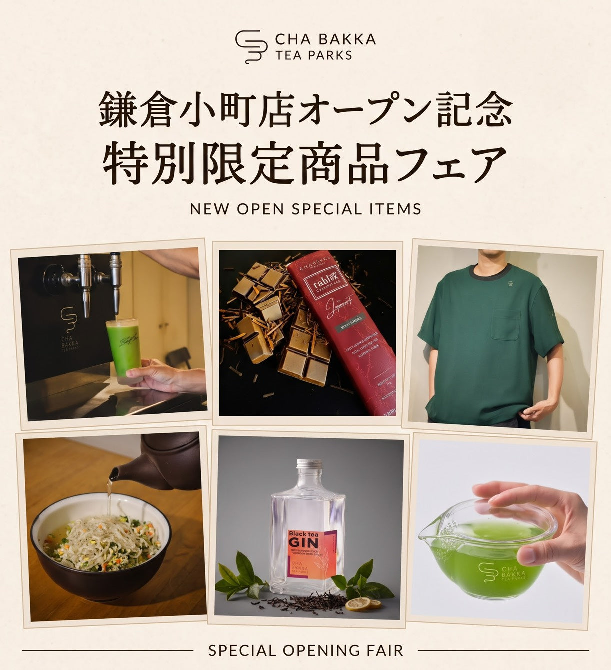 鎌倉小町店OPEN記念特集