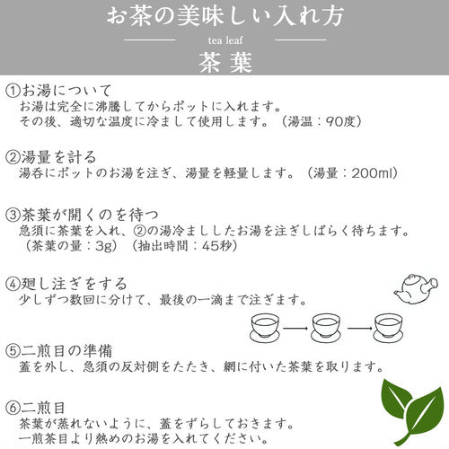 【春ギフト人気】6種の緑茶&ほうじ茶お試しセット