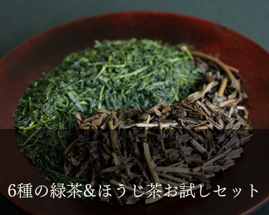 6種の緑茶&ほうじ茶お試しセット