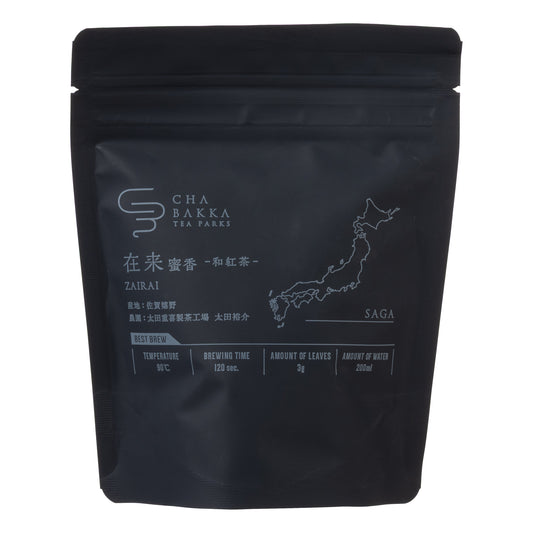 *2025新茶*在来蜜香-嬉野-和紅茶- 茶袋