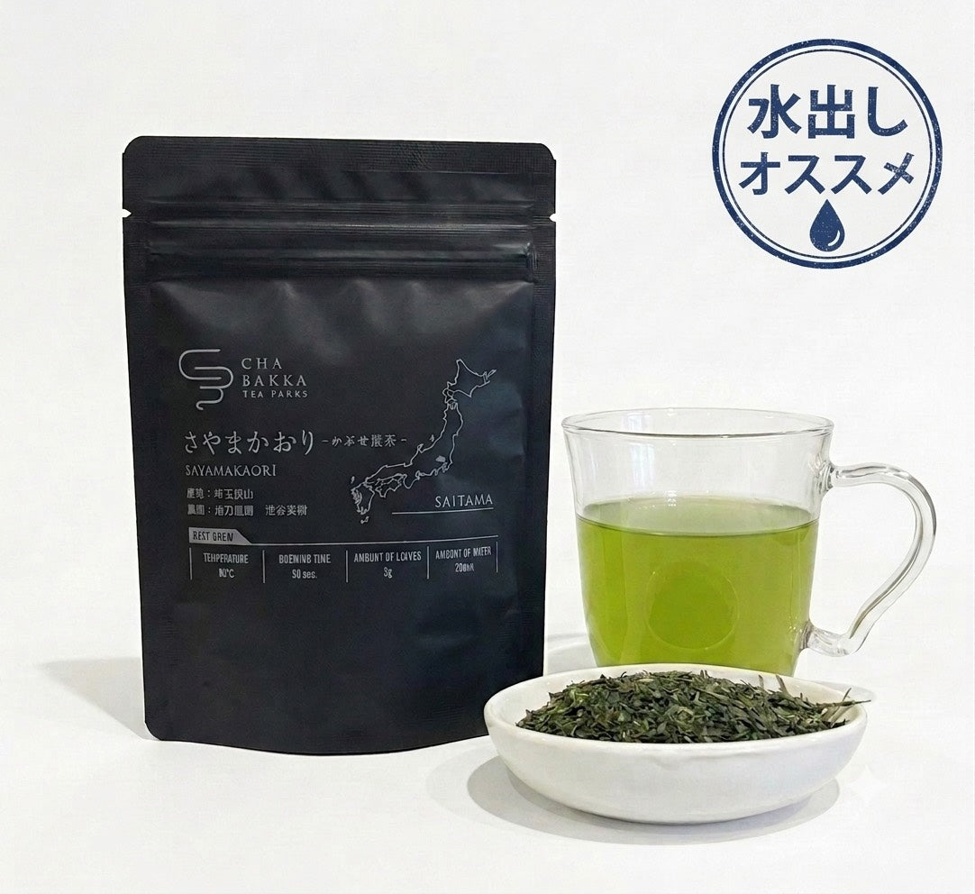 【日本茶アソートセット】全国から厳選したシングルオリジン日本茶(5種飲み比べ)