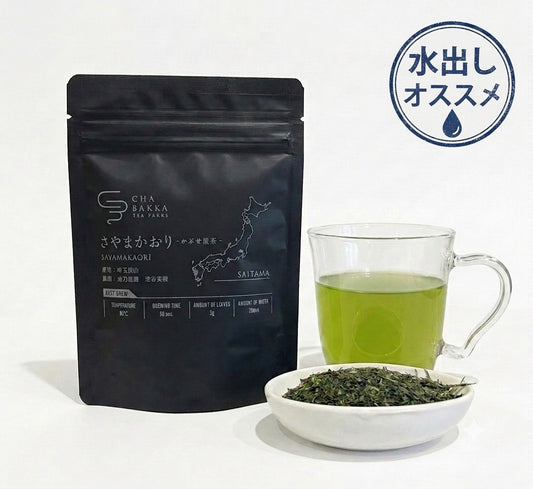 2026年 新茶 さやまかおり-埼玉狭山-かぶせ煎茶‐ パッケージタイプ