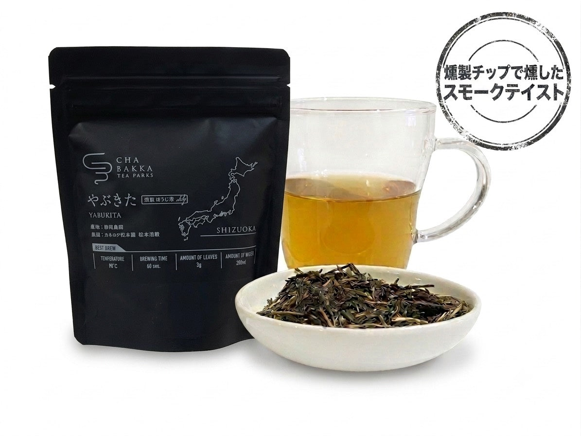 【日本茶アソートセット】全国から厳選したシングルオリジン日本茶(5種飲み比べ)
