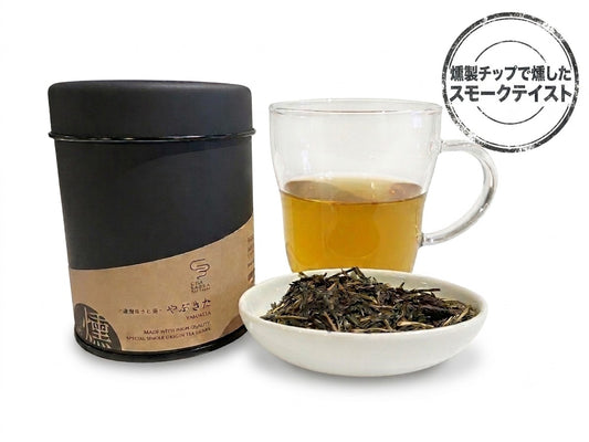 2026年 新茶 やぶきた -静岡-燻製ほうじ茶- 茶缶Ver