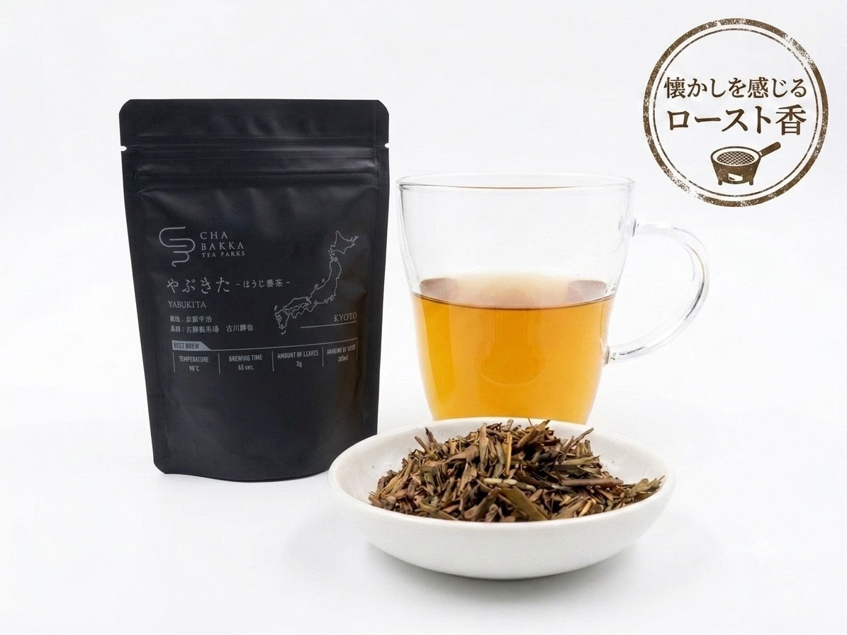 *2025年新茶*藪北-宇治-烘焙茶-茶袋版