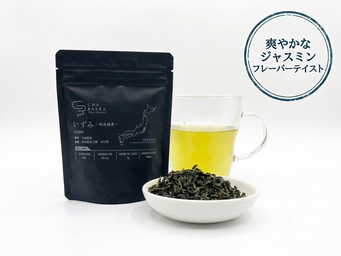 【日本茶アソートセット】全国から厳選したシングルオリジン日本茶(5種飲み比べ)