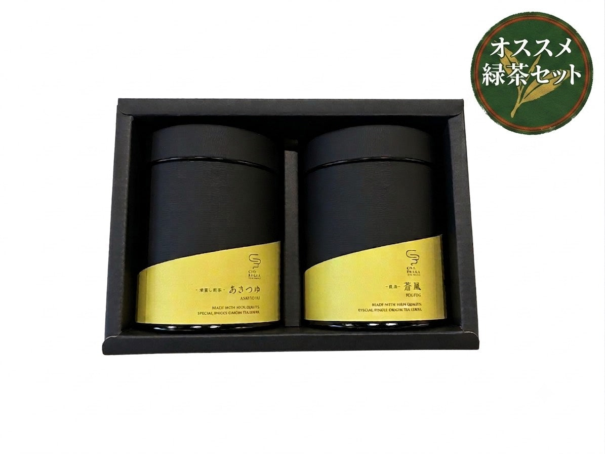 「あさつゆ」＆「蒼風」 水出し緑茶飲み比べ2点セット