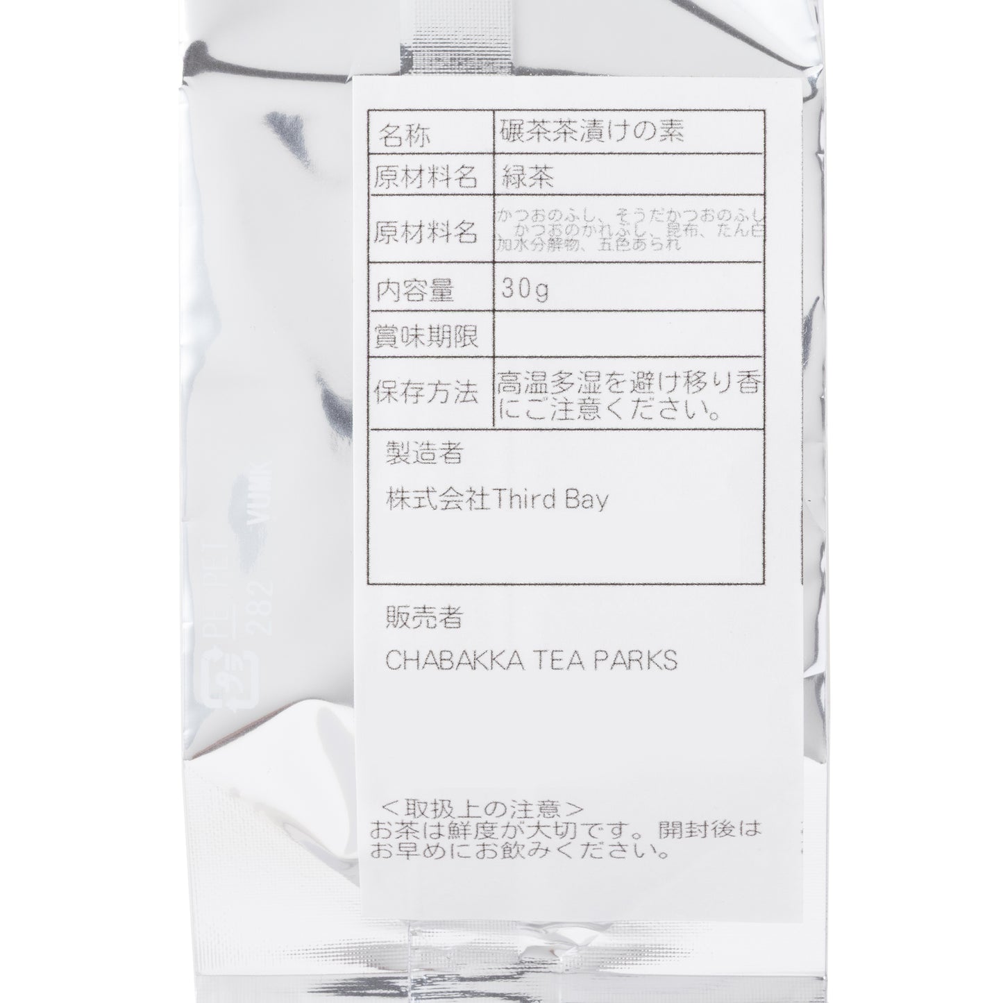 お茶屋の作るお茶漬けの素‐プレーンｰ