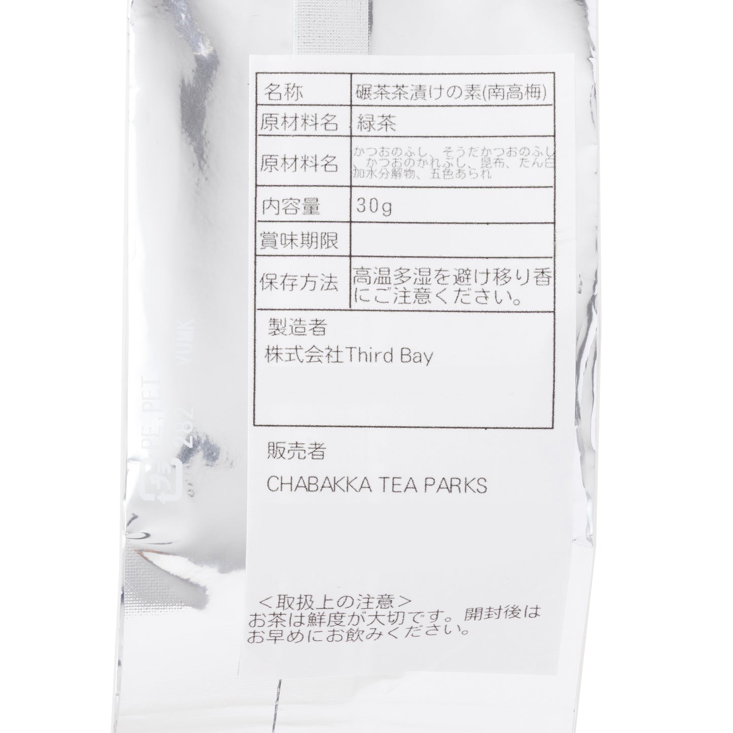 お茶屋の作るお茶漬けの素-梅-