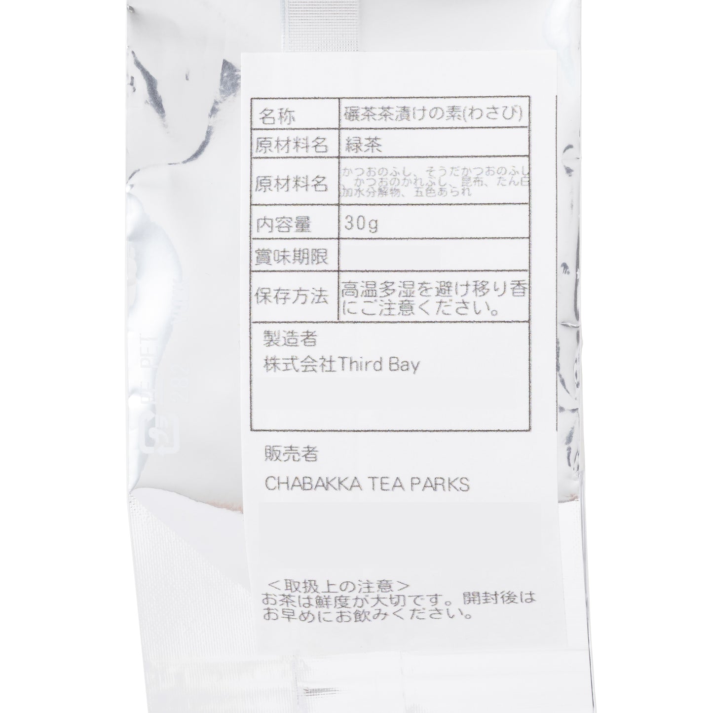 お茶屋の作るお茶漬けの素-わさび-