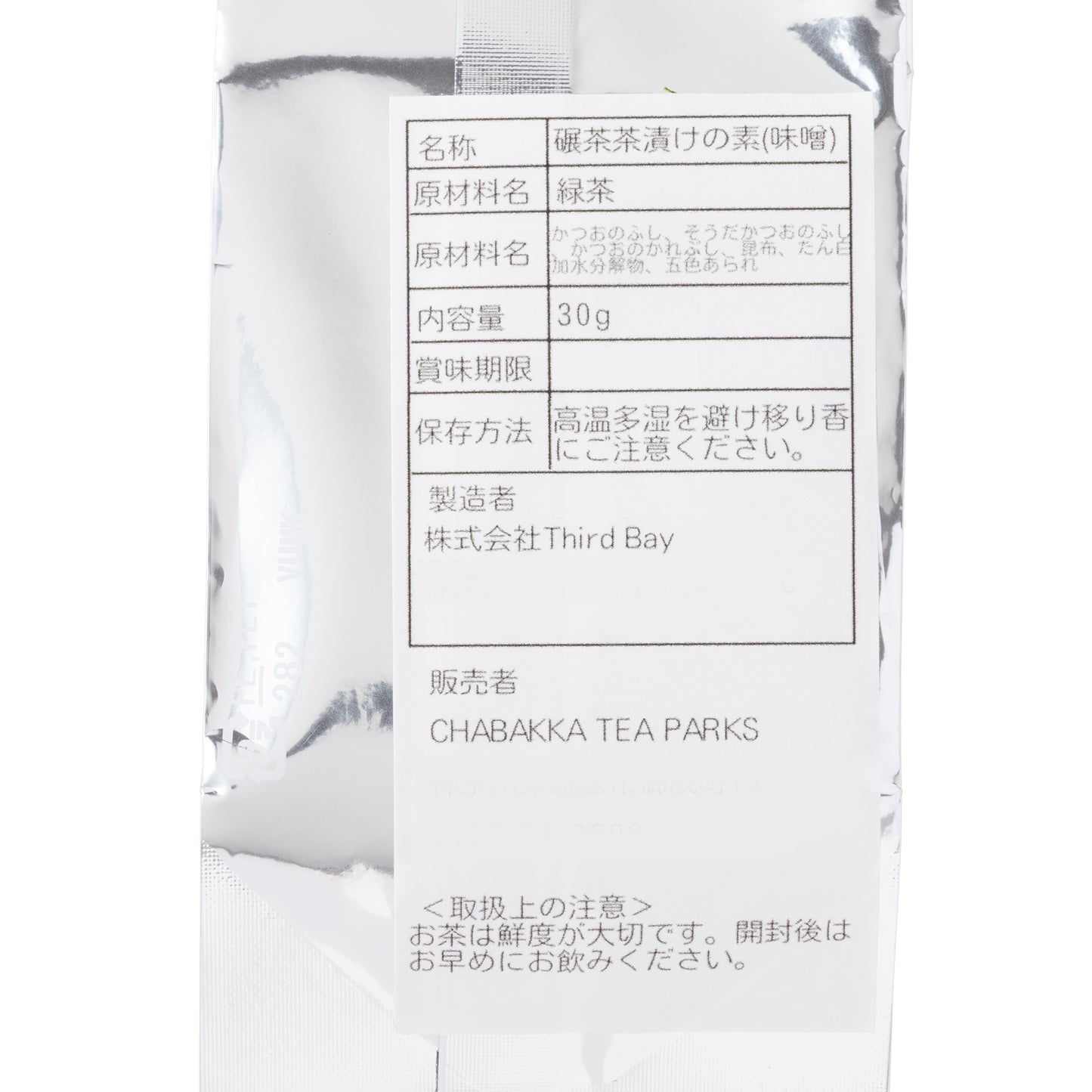 お茶屋の作るお茶漬けの素-味噌-