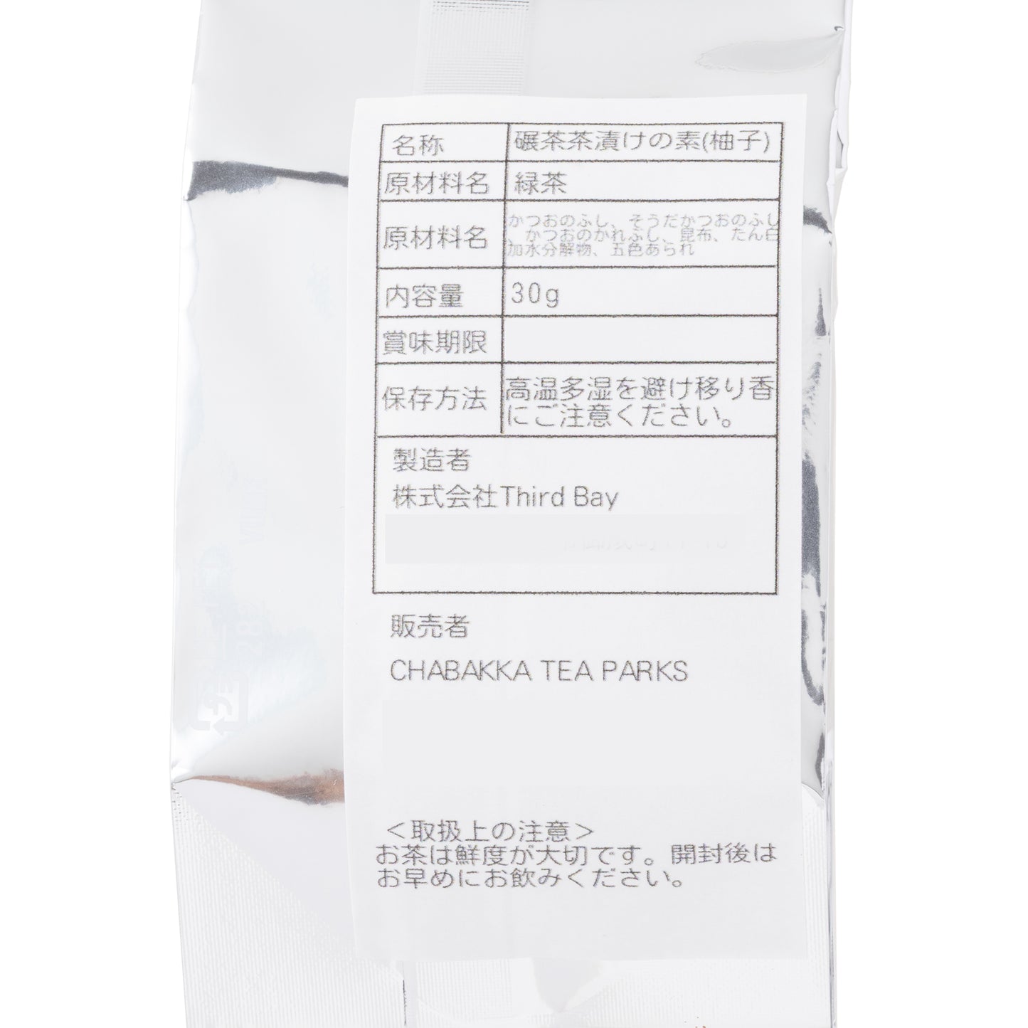 お茶屋の作るお茶漬けの素-柚子-