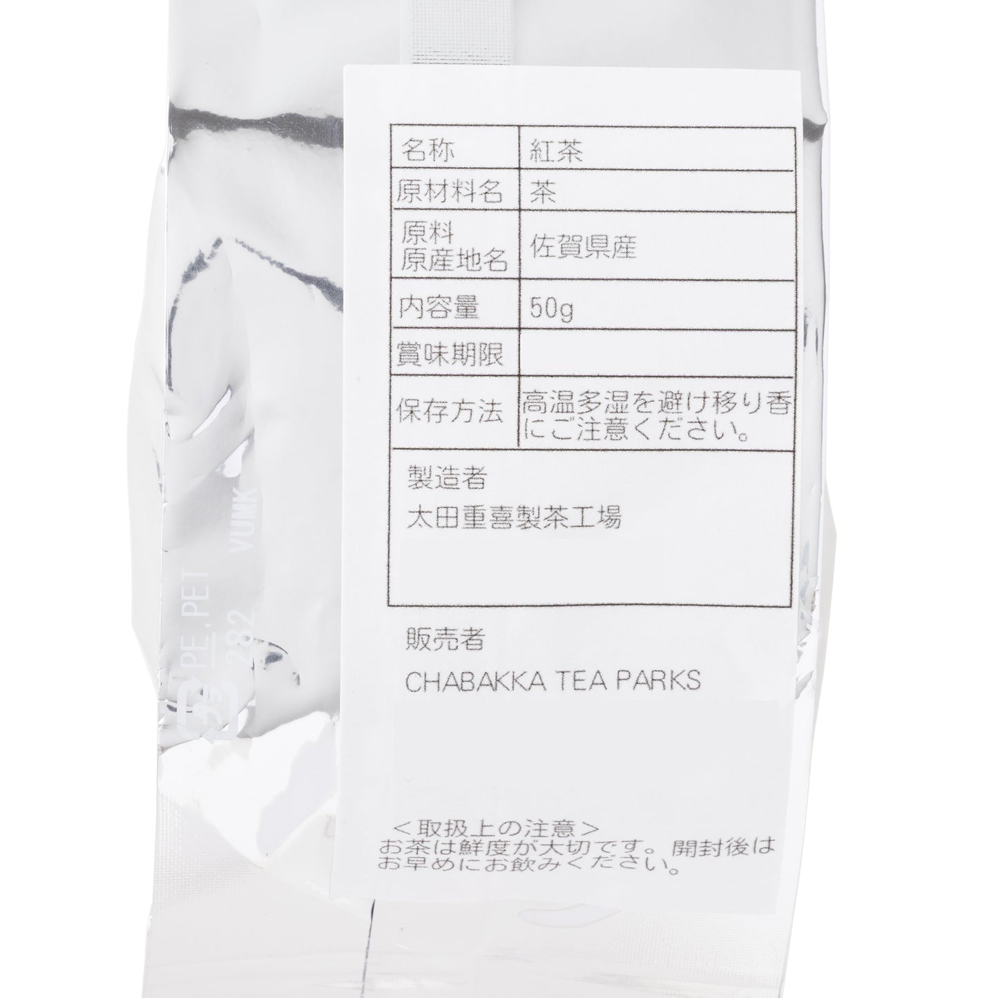 ＊2025新茶＊在来蜜香-嬉野-和紅茶- 選べる２タイプ