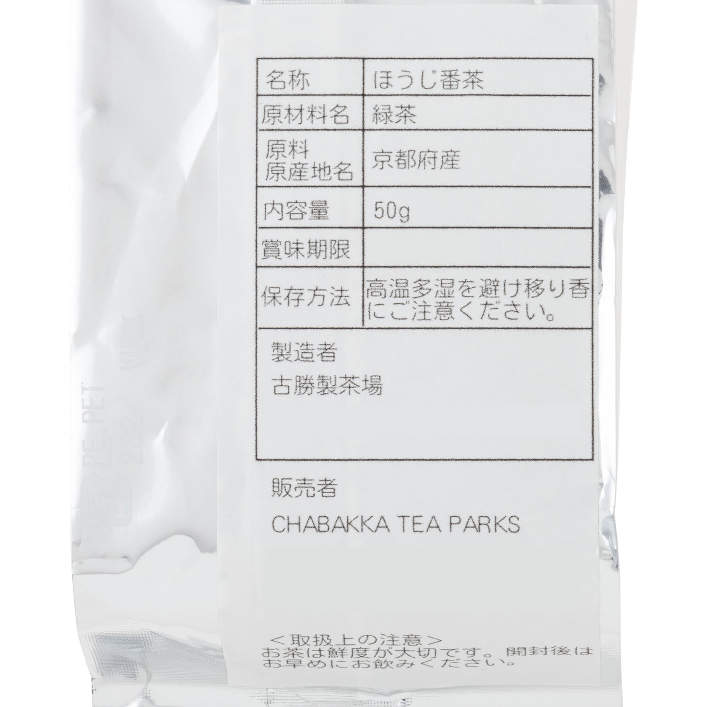 *2025新茶*藪北-宇治-焙茶-茶罐版