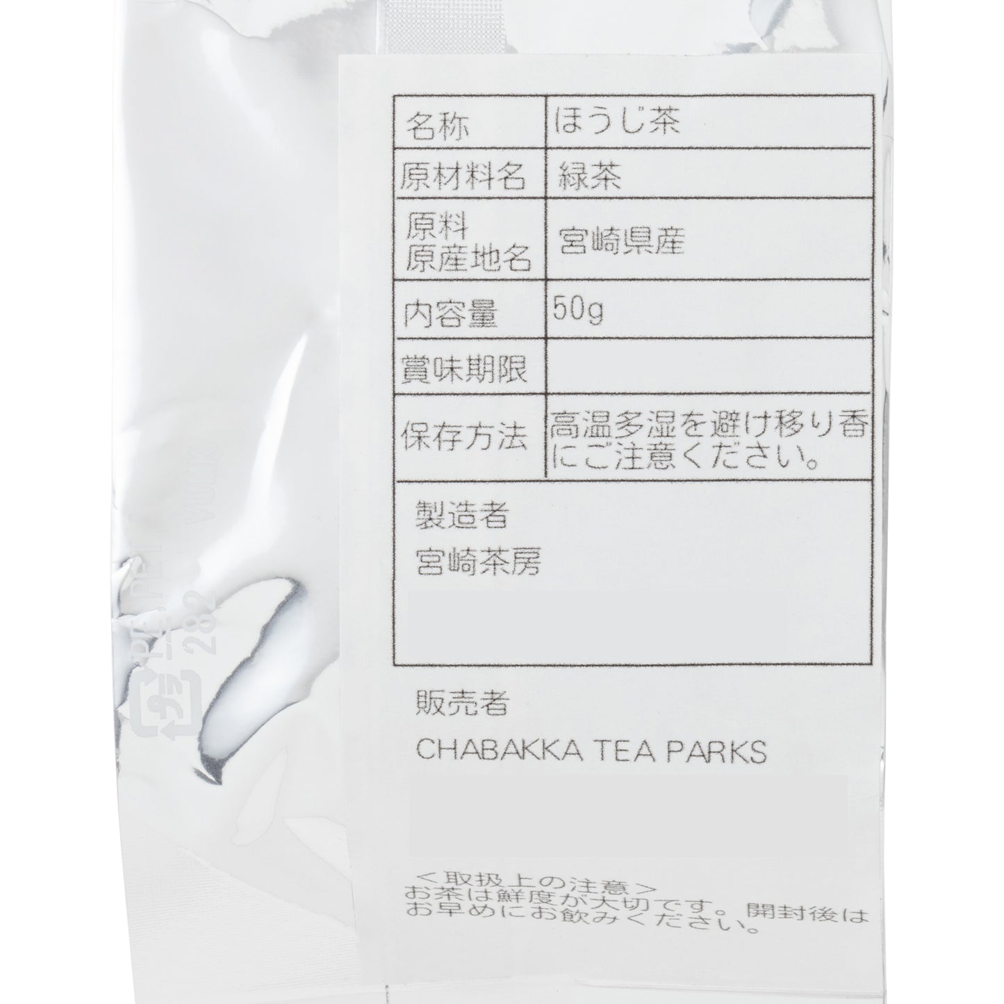 ＊2025新茶＊在来花香 -五ヶ瀬-ほうじ茶- 選べる2タイプ