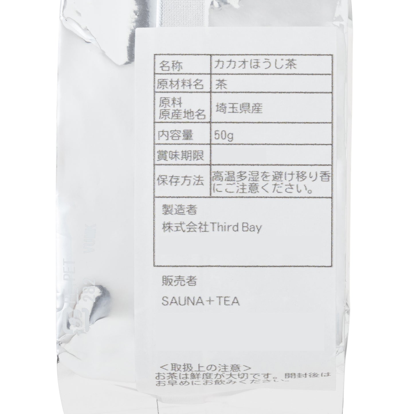 -SAUNA＋TEA-ほうじ茶ロウリュ茶葉-カカオほうじ茶-茶缶