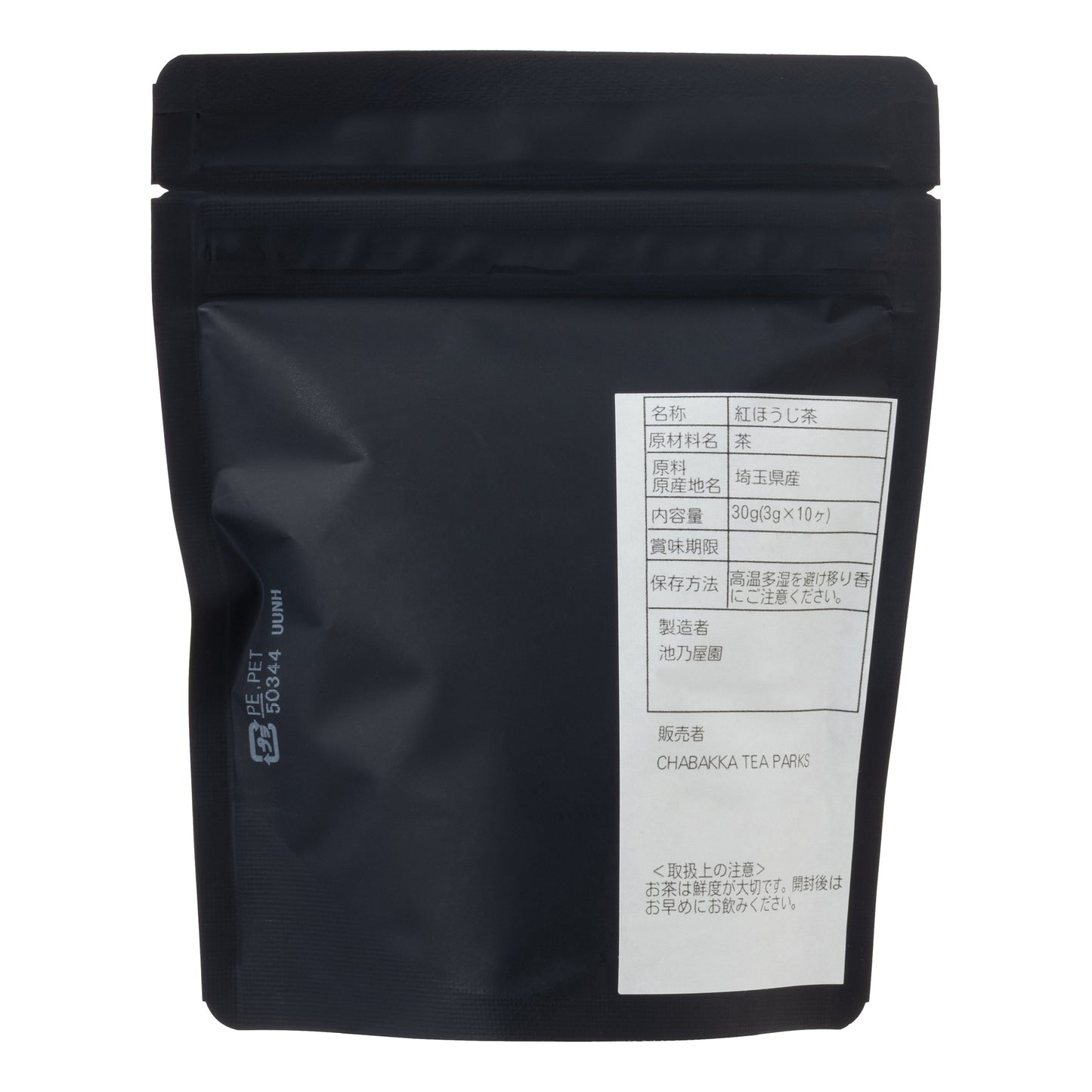 ＊2025新茶＊ごこう -埼玉狭山-紅ほうじ茶- 茶袋Ver